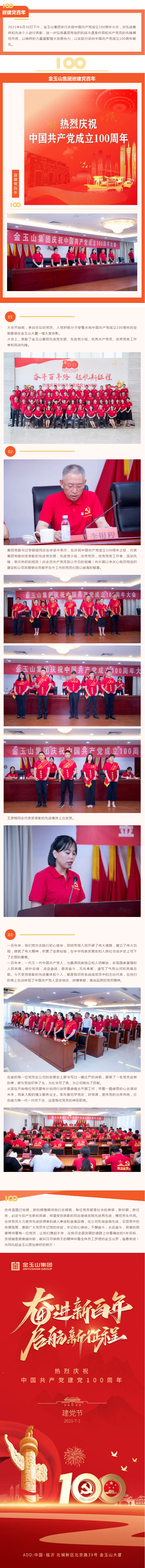 金玉山集团举行庆祝中国共产党成立100周年大会11.jpg